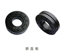 挤压轮