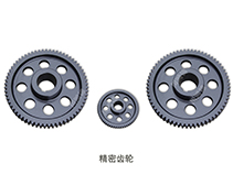 精密齿轮
